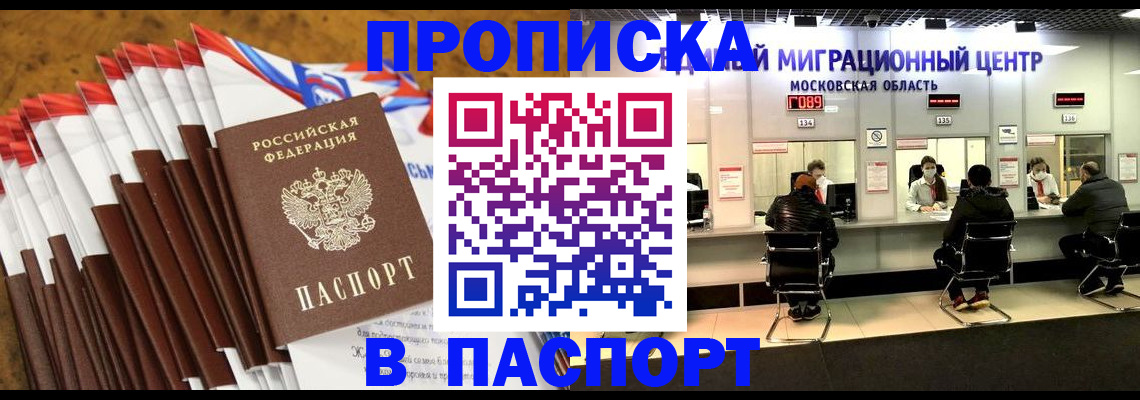 временная прописка в Лениногорске