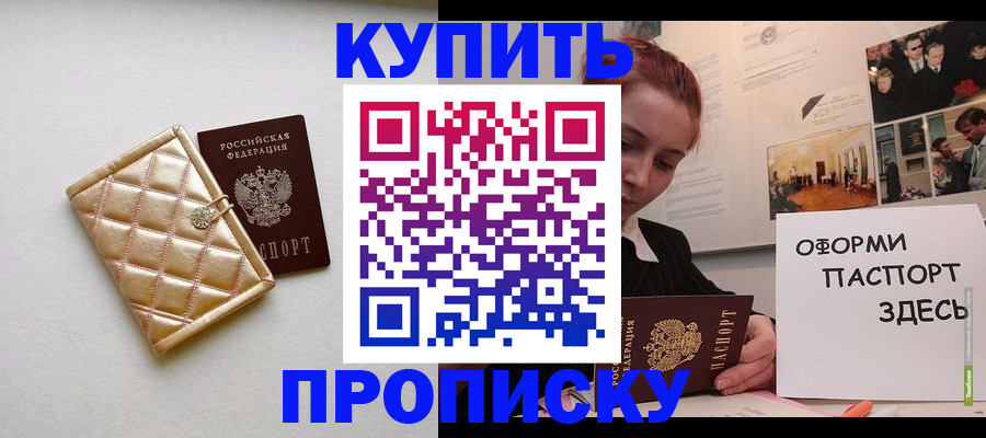 прописка гарантия в Лениногорске