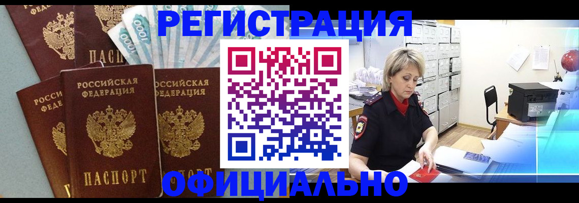 прописка для работы в Лениногорске